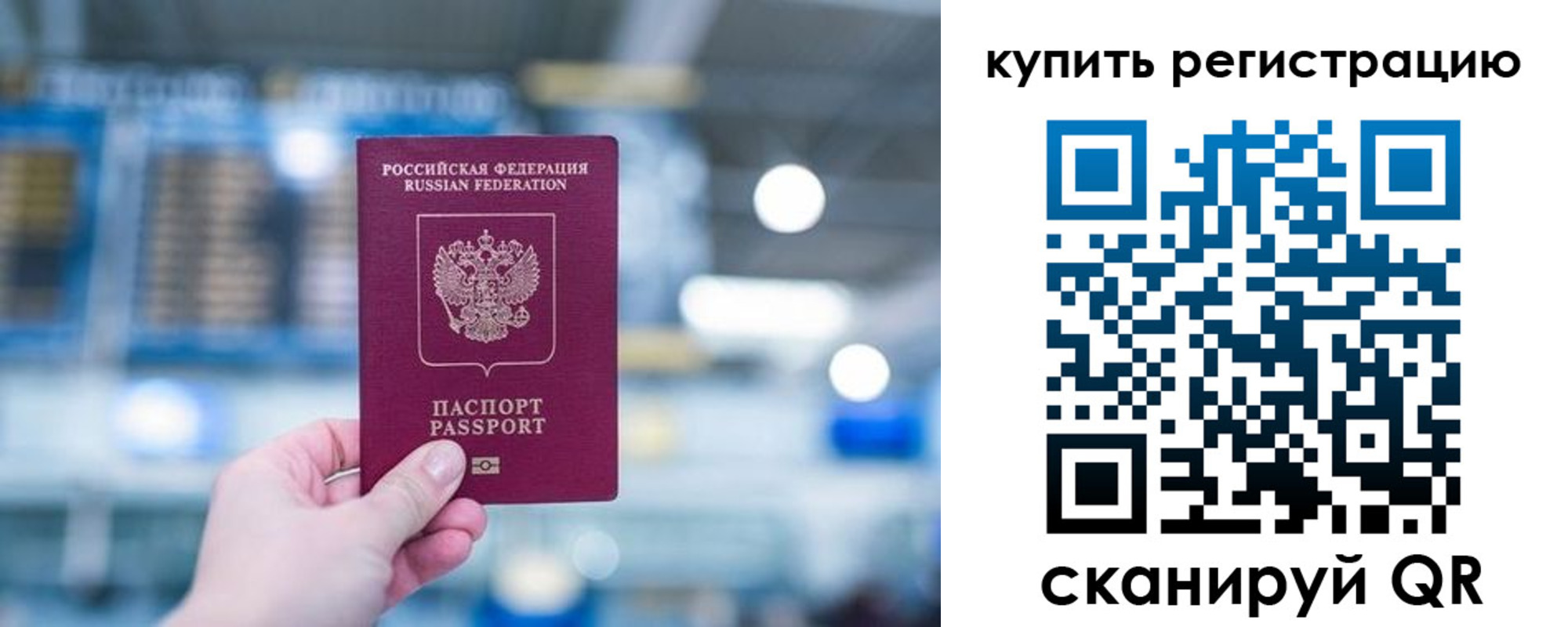 прописка для школы в Ачинске