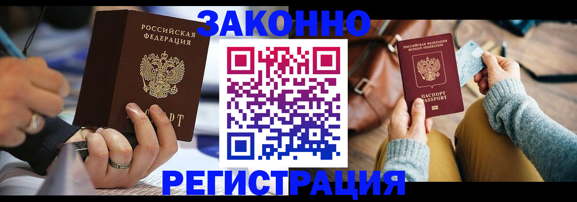 прописка иностранных граждан в Ачинске