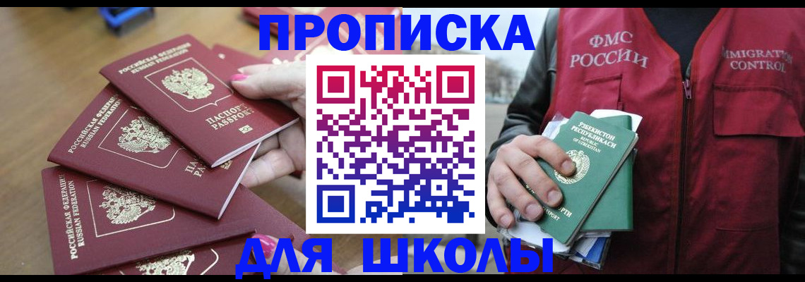 временная регистрация в квартире в Ачинске