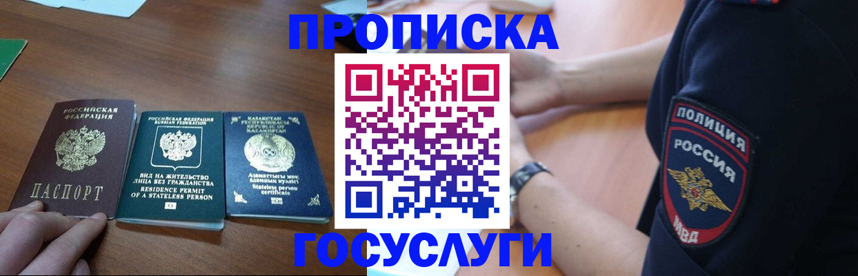регистрация в Ачинске