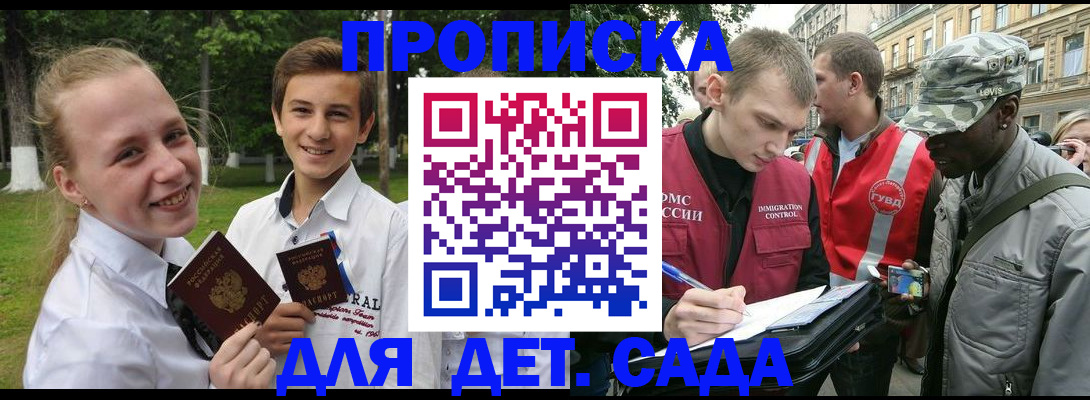 прописка 2025 в Ачинске