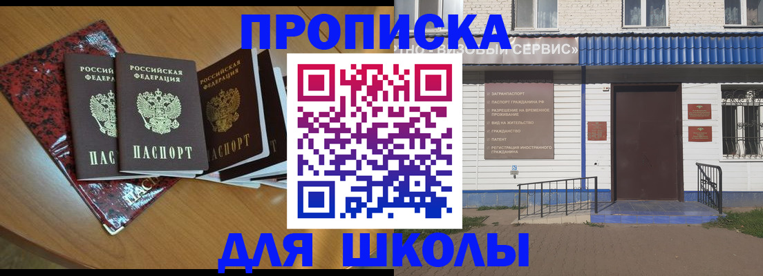прописка законно в Ачинске