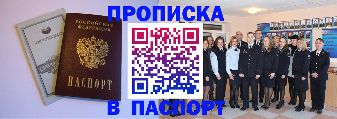 прописка поиск в Ачинске