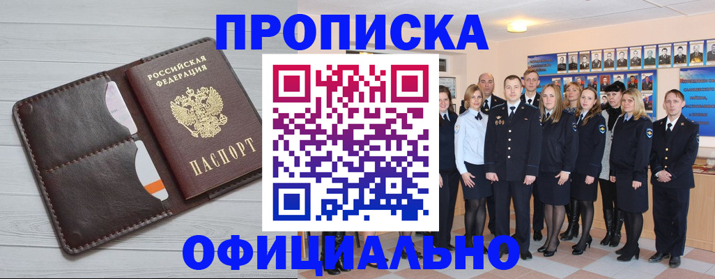 прописка от собственника в Ачинске