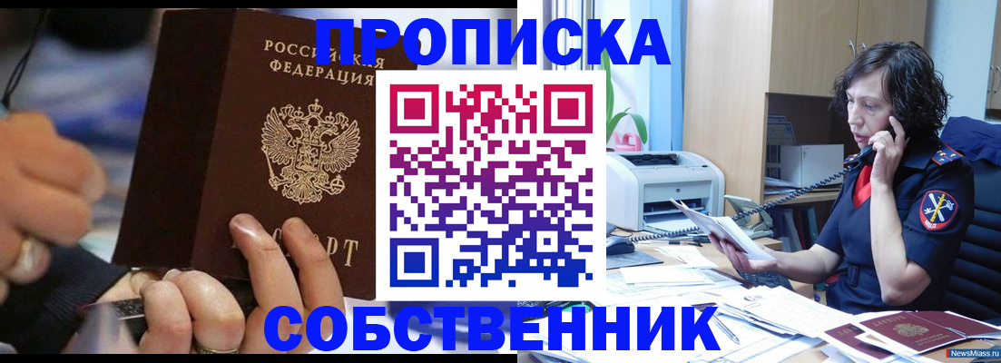 временная регистрация законно в Ачинске